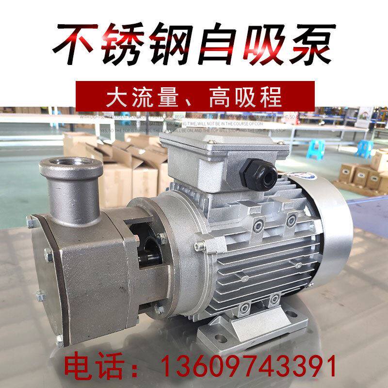 不锈钢豆浆豆腐泵自吸泵颗粒泵果汁输送泵抽酒糟自吸水挠性叶轮泵