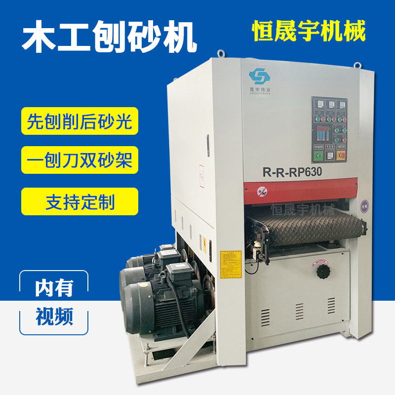 木工刨砂机重型双面刨砂机木工板材刨木砂光机指接板铁木板刨板机