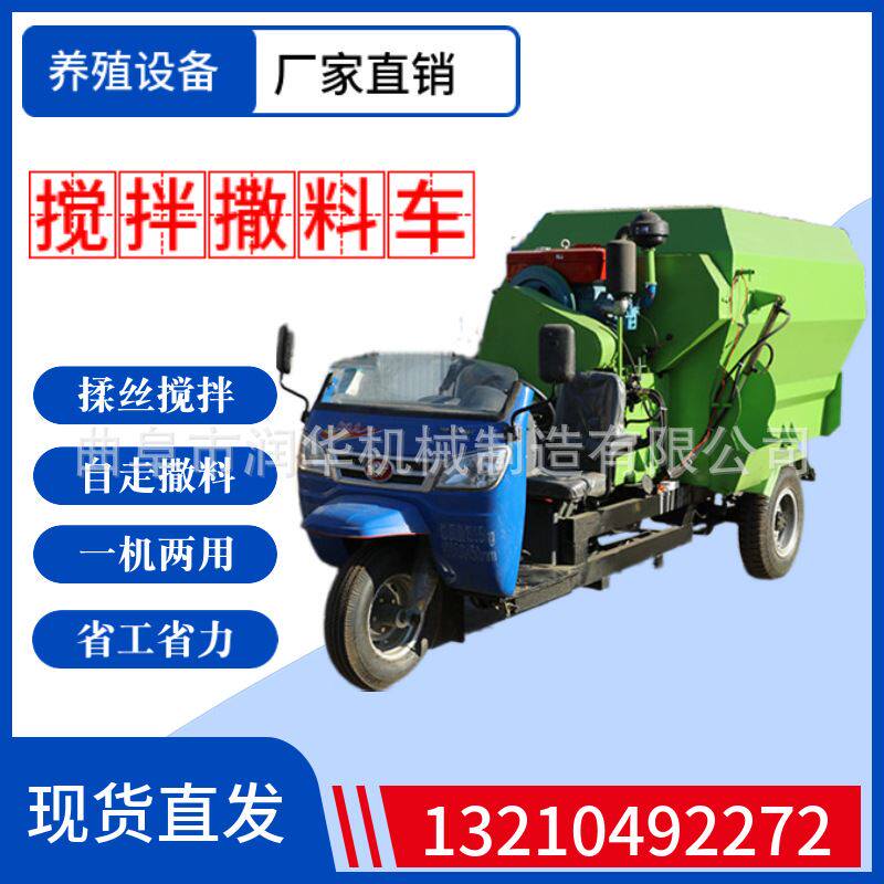 三轮搅拌撒料一体机牛羊养殖场自动上料机柴油机版饲料撒料车