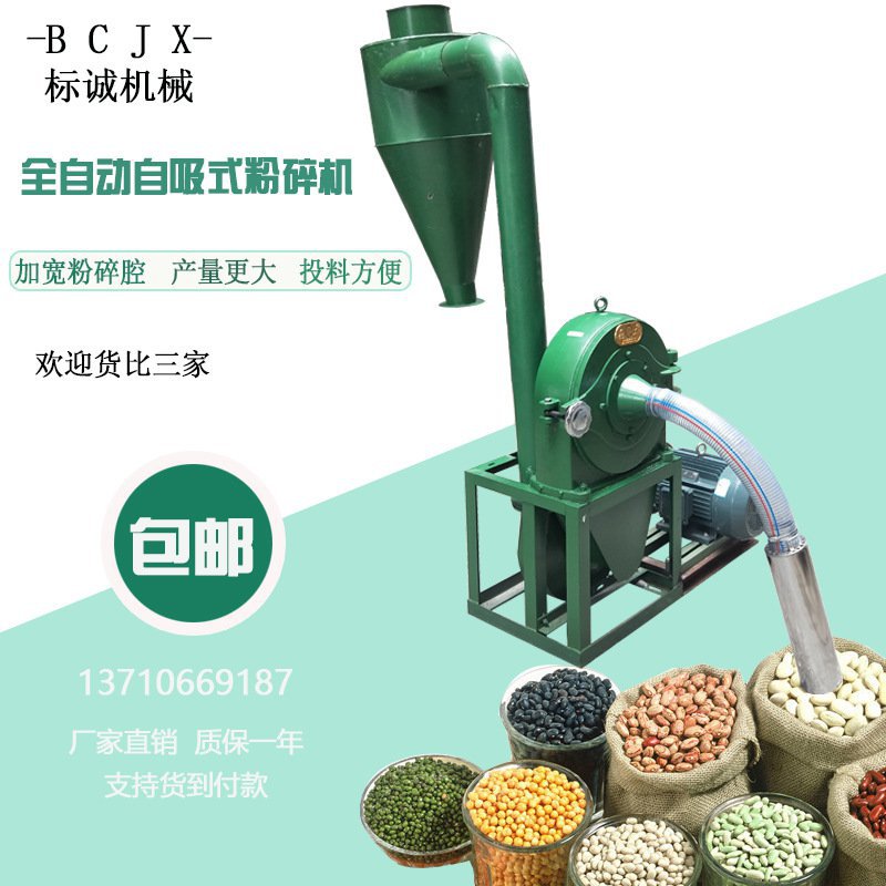 自吸无尘玉米粉碎机饲料磨粉机五谷杂粮齿爪式磨面机两相三相220v