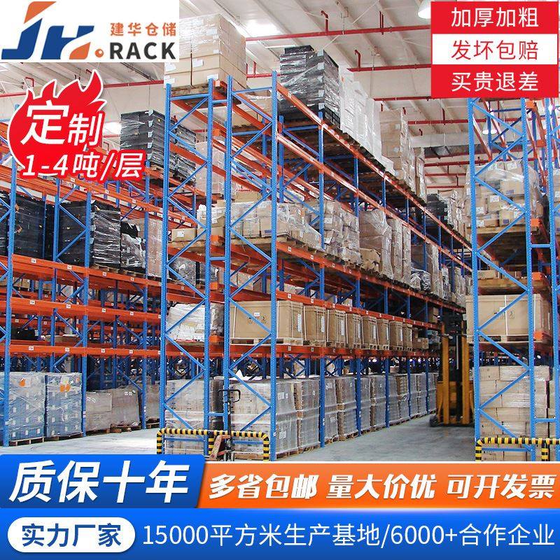 厂家可调节加厚材料重型货架横梁式货架 立体高位货架