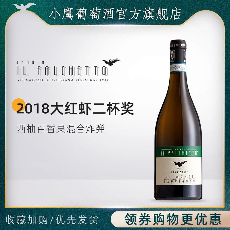 大红虾二杯奖意大利原瓶进口红酒小鹰皮埃蒙特苏维翁干白葡萄酒,酒类,起泡及香槟葡萄酒,淘宝优惠券,粉丝福利购,淘宝优惠卷