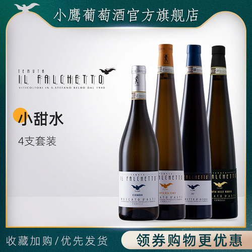 小鹰莫斯卡托moscato甜白