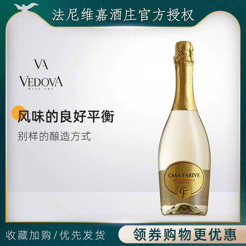 意大利法尼维嘉cuvee起泡葡萄酒