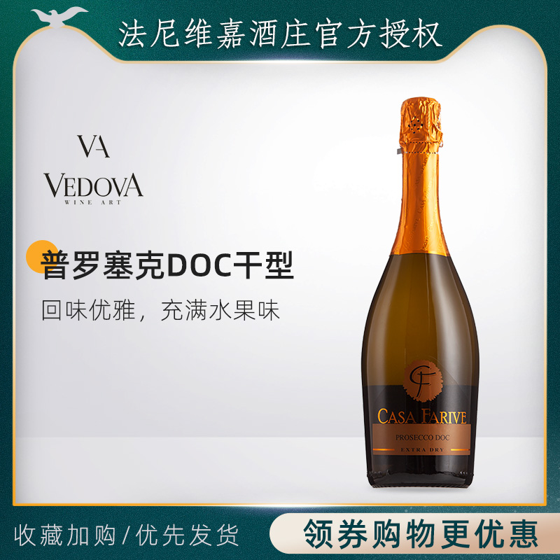 意大利法尼维嘉普罗塞克 Prosecco DOC干型起泡葡萄酒 酒类 起泡及香槟葡萄酒 原图主图