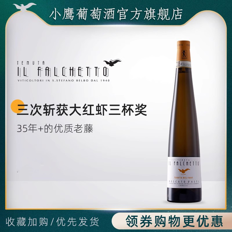 小鹰低醇莫斯卡托甜白起泡甜酒