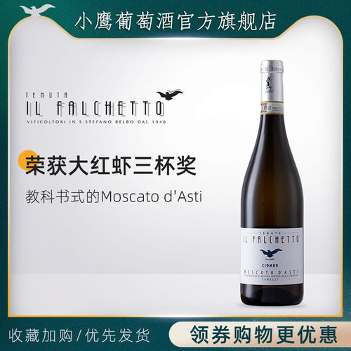 意大利进口小鹰阿斯蒂起泡酒