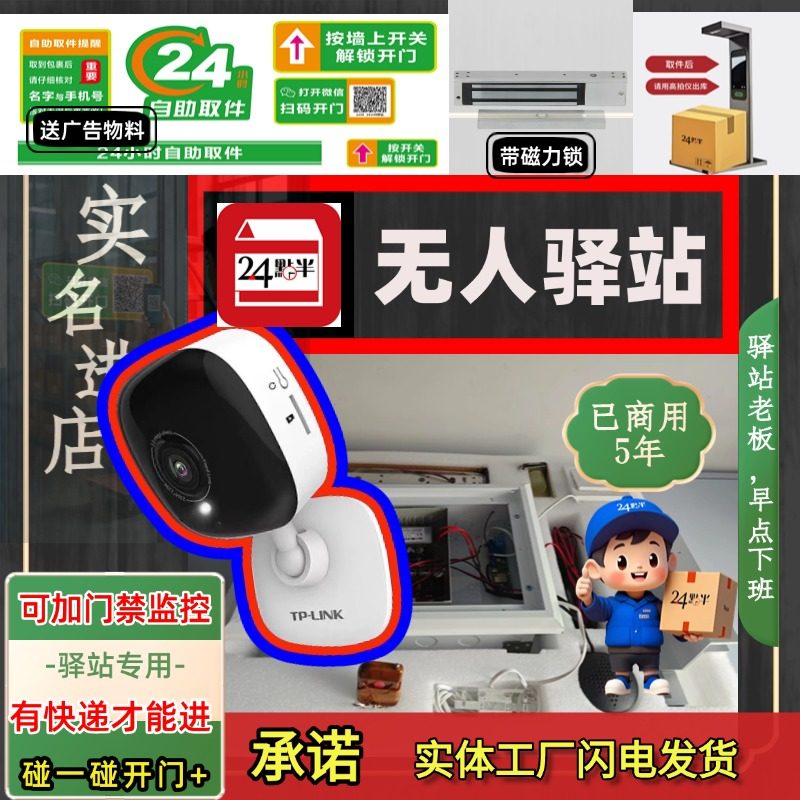 24点半+扫码开门+有快递才能进