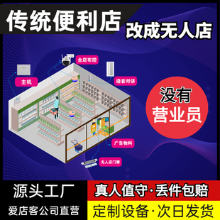 商用自助购物便利店24小时智能无人超市看店系统收银云客服云值守