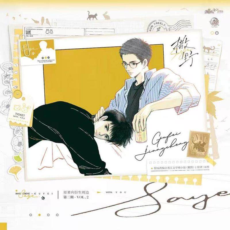 【代销】予梦二期撒野周边蒋丞顾飞与你色纸方吧唧徽章拍立得周边