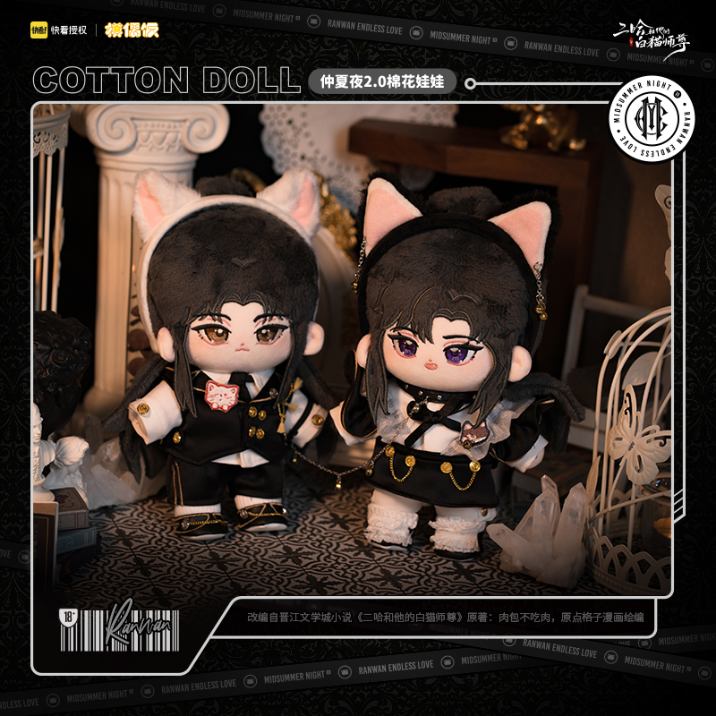 MOF 二哈和他的白猫师尊 仲夏夜2.0系列棉花娃娃