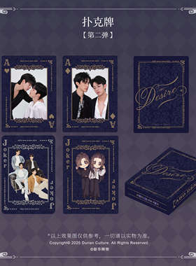 《垂涎》醉枝系列收藏扑克牌一弹二弹花咏盛少游沈文琅高途