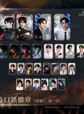 【新品】垂涎醉枝马口铁徽章盲盒第一弹第二弹花咏盛少游沈文琅