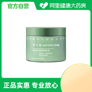 watercome 阿里健康自營 煙酰胺透靚精油磨砂膏180g 瓶 水之蔻