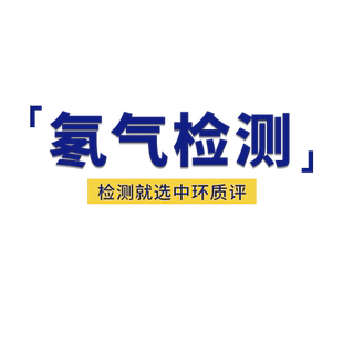 中环质评氡气检测 放射性测试 活性碳盒法CMA报告 建委备案