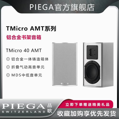 音箱PIEGA铝合金全进口无源音箱