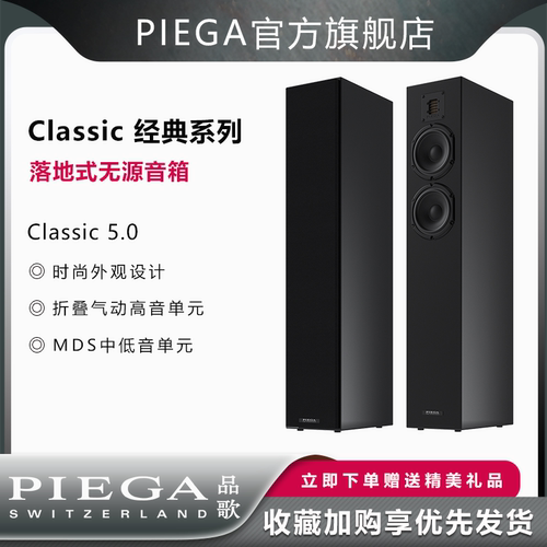 品歌落地式音箱piegahifi发烧