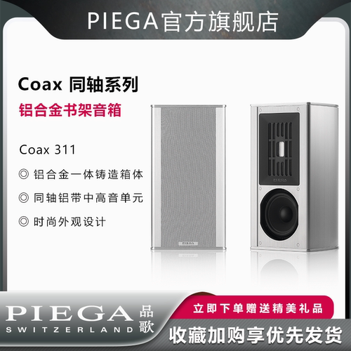 品歌书架式音箱piega铝合金