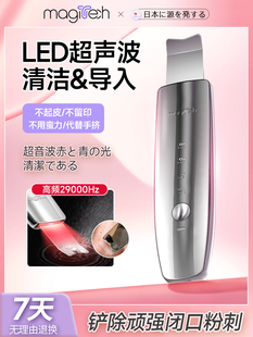 Magitech日本LED黑头铲电动超声波铲皮机美容仪毛孔深层清洁