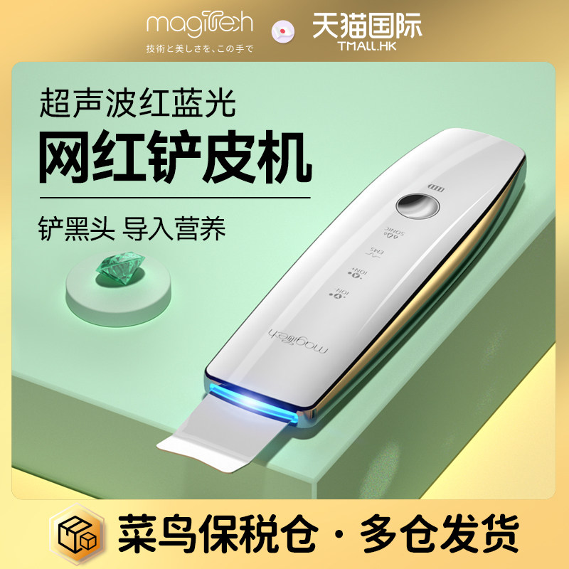 Magitech黑头铲皮机电动超声波去黑头仪吸黑头神器美容仪毛孔清洁,美容美体仪器,黑头仪/黑头铲,淘宝优惠券,粉丝福利购,淘宝优惠卷