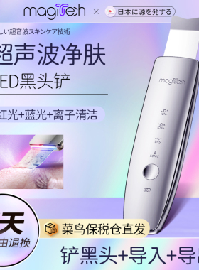 Magitech黑头铲皮机电动超声波去黑头仪吸黑头神器美容仪毛孔清洁