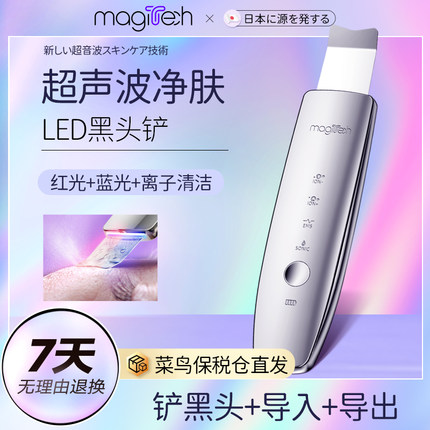 Magitech黑头铲皮机电动超声波去黑头仪吸黑头神器美容仪毛孔清洁