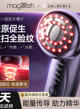 Magitech日本射频仪美容精华导入微电流光子嫩肤家用脸部提拉紧致