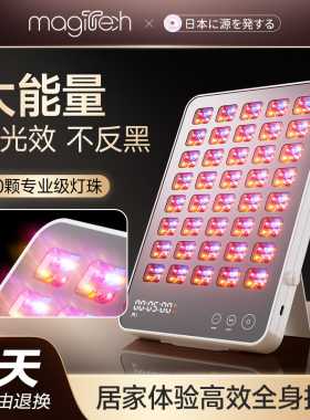 MAGITECH日本大排灯光子嫩肤祛痘美容仪家用美肤嫩白提亮红蓝黄光