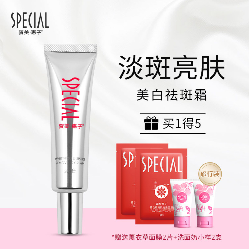 资美惠子美白祛斑霜淡化色斑祛黄褐斑雀斑晒斑修护滋润面霜正品