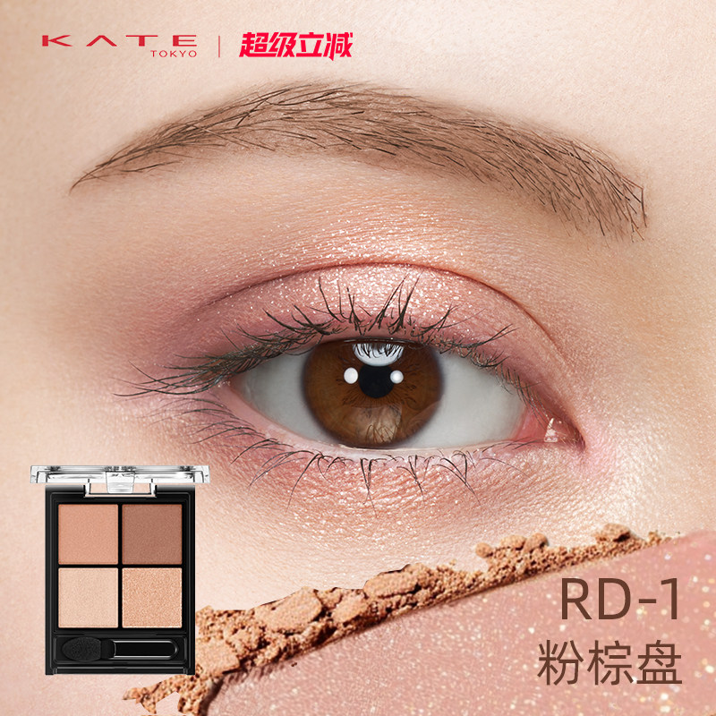 KATE/凯朵立体眼影盒光雾质感四色眼影盘多色哑光初学大地色便携