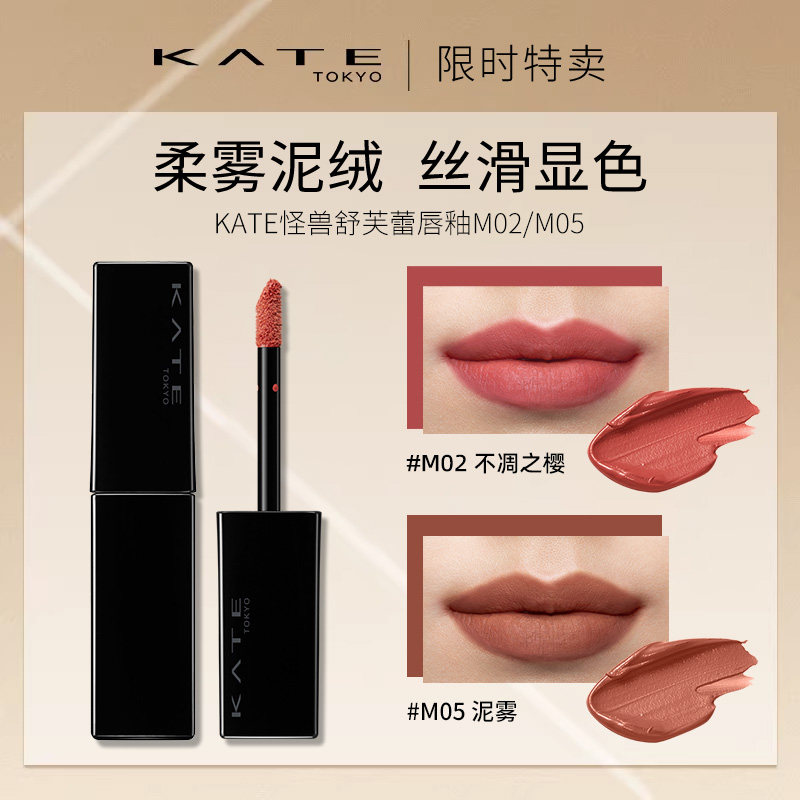 KATE/凯朵唇釉提升气色