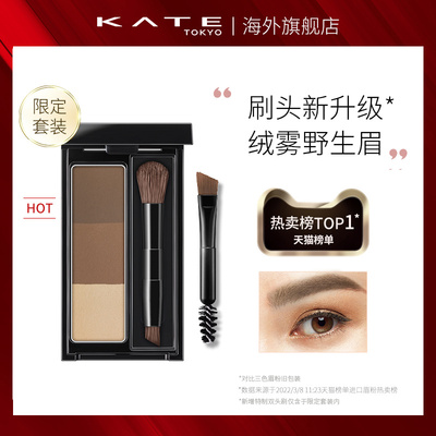 KATE/凯朵立体造型三色眉粉防水持久不褪色高光修容多用鼻影正品