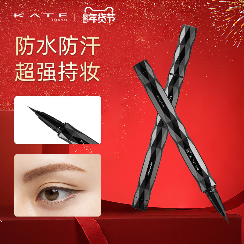 KATE/凯朵极细眼线液笔EX4.0防水不晕染防水防汗持久