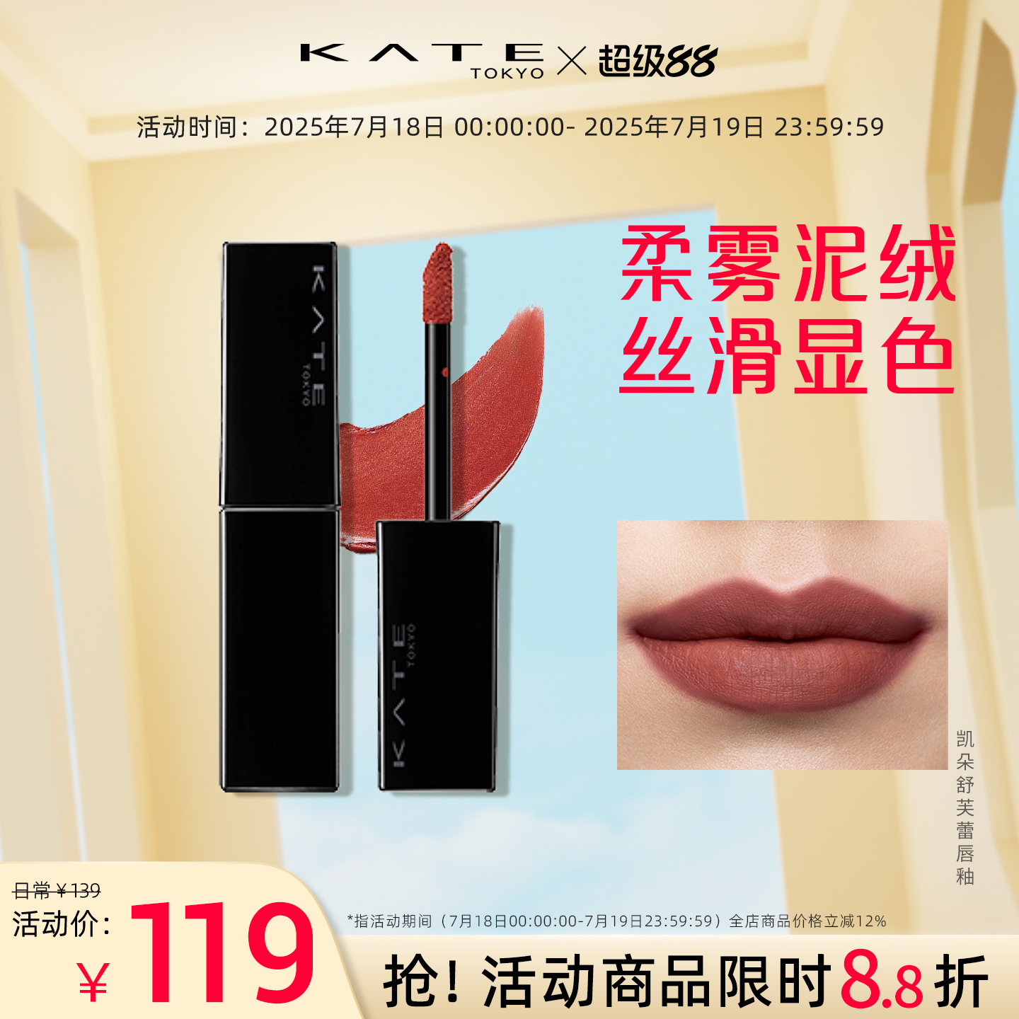 KATE/凯朵舒芙蕾唇釉monster丝绒雾面薄款哑光柔雾丝绒怪兽口红