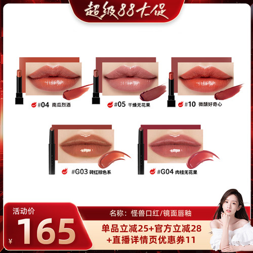 KATE凯朵怪兽口红镜面唇蜜嘟嘟唇