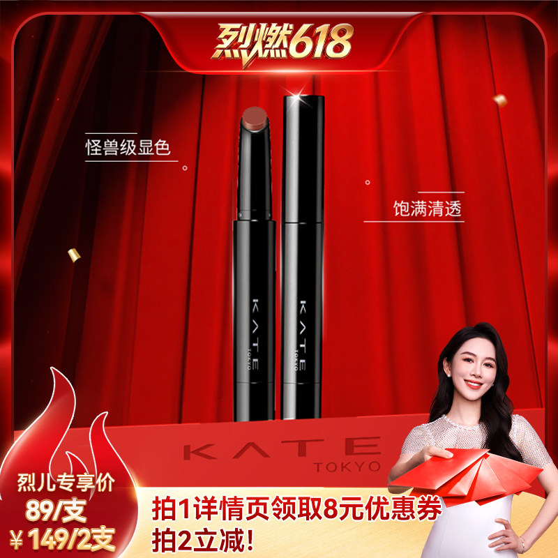 【烈燃618！】KATE/凯朵梦思特唇膏怪兽口红3g镜面唇蜜1.6g