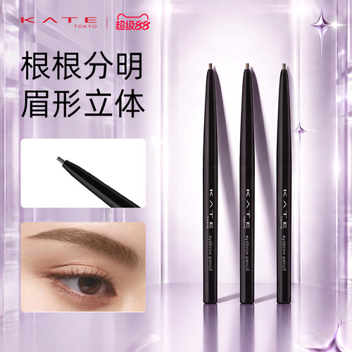 KATE/凯朵眉笔顺畅描画
