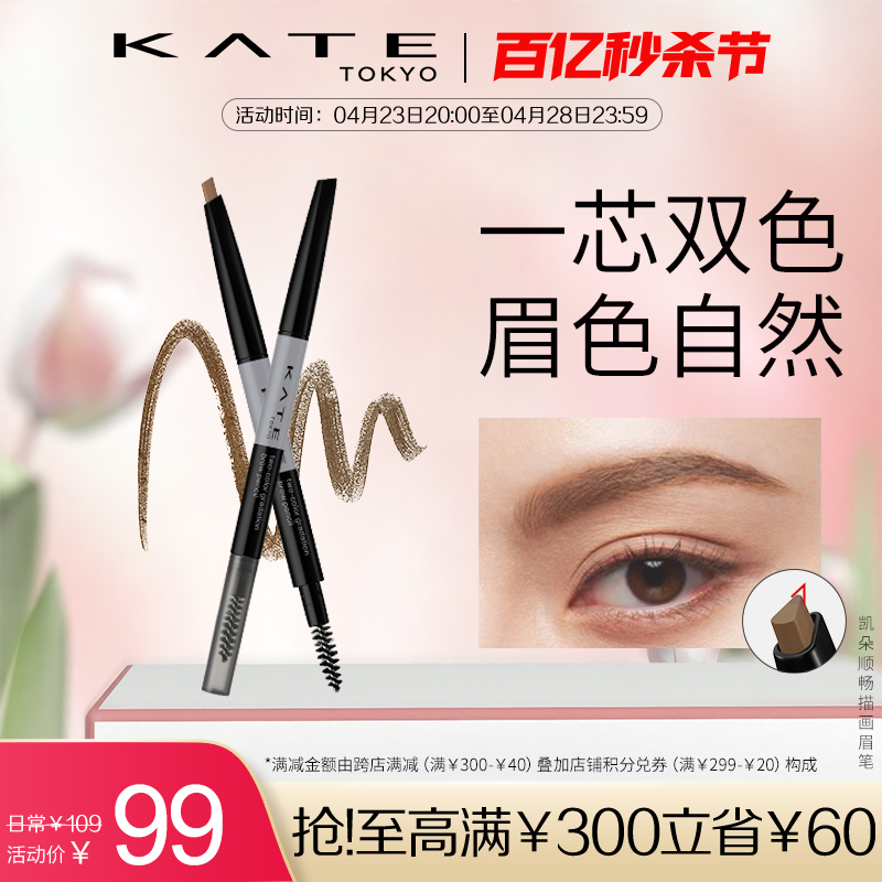 KATE/凯朵眉笔双色渐层