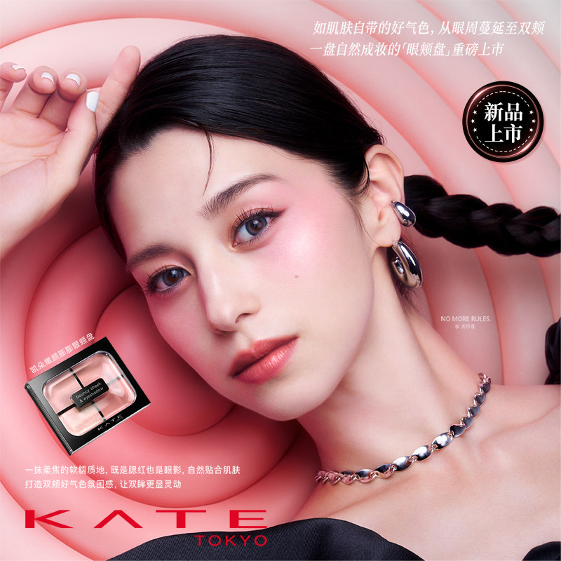 【新品】KATE/凯朵嫩颜膨膨眼颊盘眼影腮红一体盘打造立体血色感