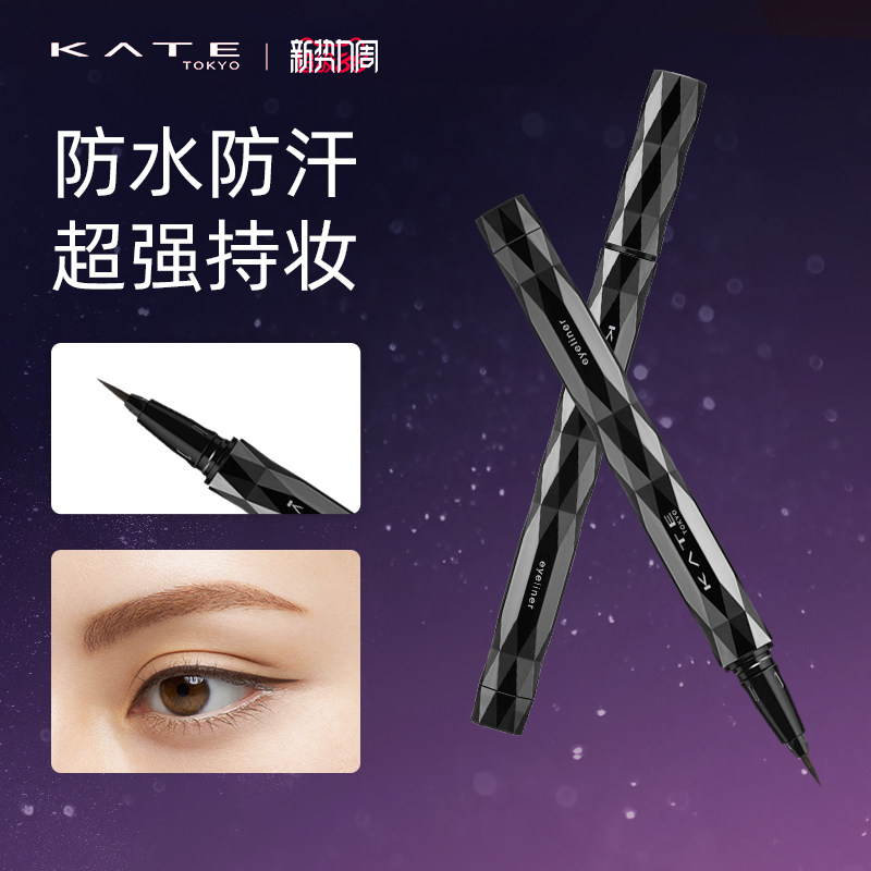 KATE/凯朵极细眼线液笔EX4.0防水不晕染防水防汗持久