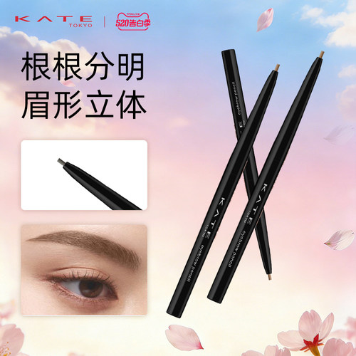 KATE/凯朵眉笔顺畅描画