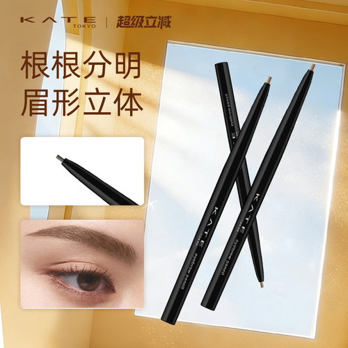 KATE/凯朵眉笔顺畅描画