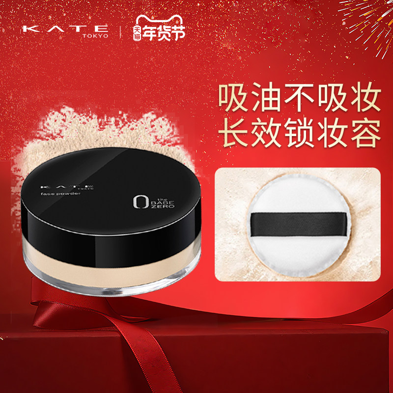 KATE/凯朵散粉控油定妆持妆粉饼柔焦蜜粉细腻不脱妆女,彩妆/香水/美妆工具,蜜粉/散粉,淘宝优惠券,粉丝福利购,淘宝优惠卷