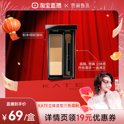 KATE/凯朵眉粉防水防汗