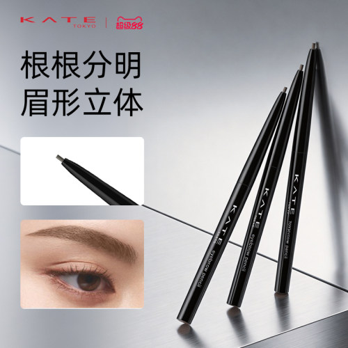 KATE/凯朵眉笔顺畅描画