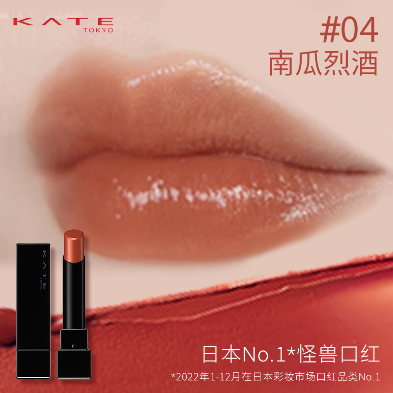 KATE/凯朵梦思特唇膏lipmonster怪兽口红奶茶色滋润