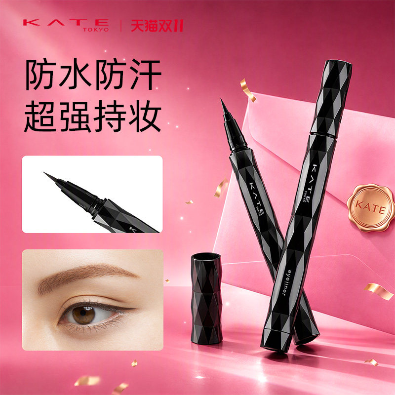 KATE/凯朵纤细畅妆极细眼线液笔EX4.0防水不晕染防水防汗持久速干