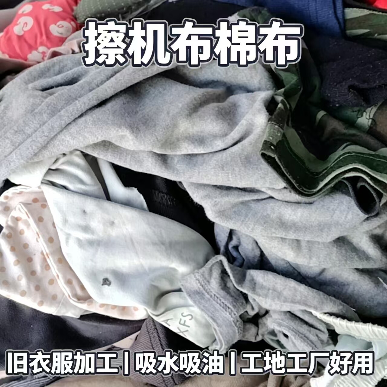 二手全棉擦机布工业旧棉布碎布机擦机布