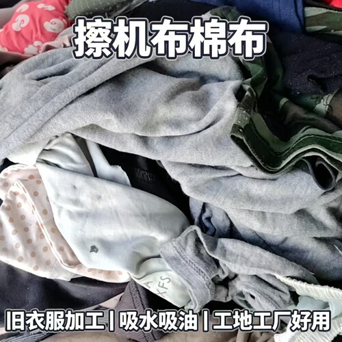 二手全棉擦机布工业旧棉布碎布机械设备抹布吸水吸油50斤整包温州