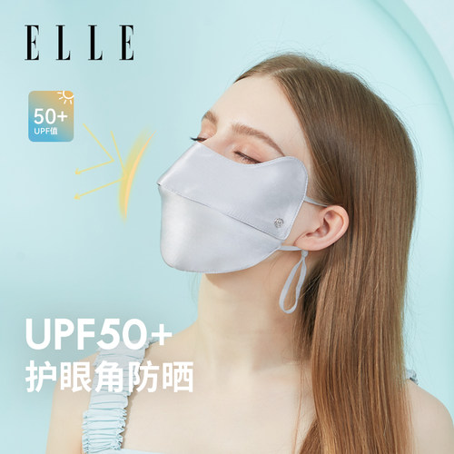 ELLE真丝防晒面罩女夏季口罩